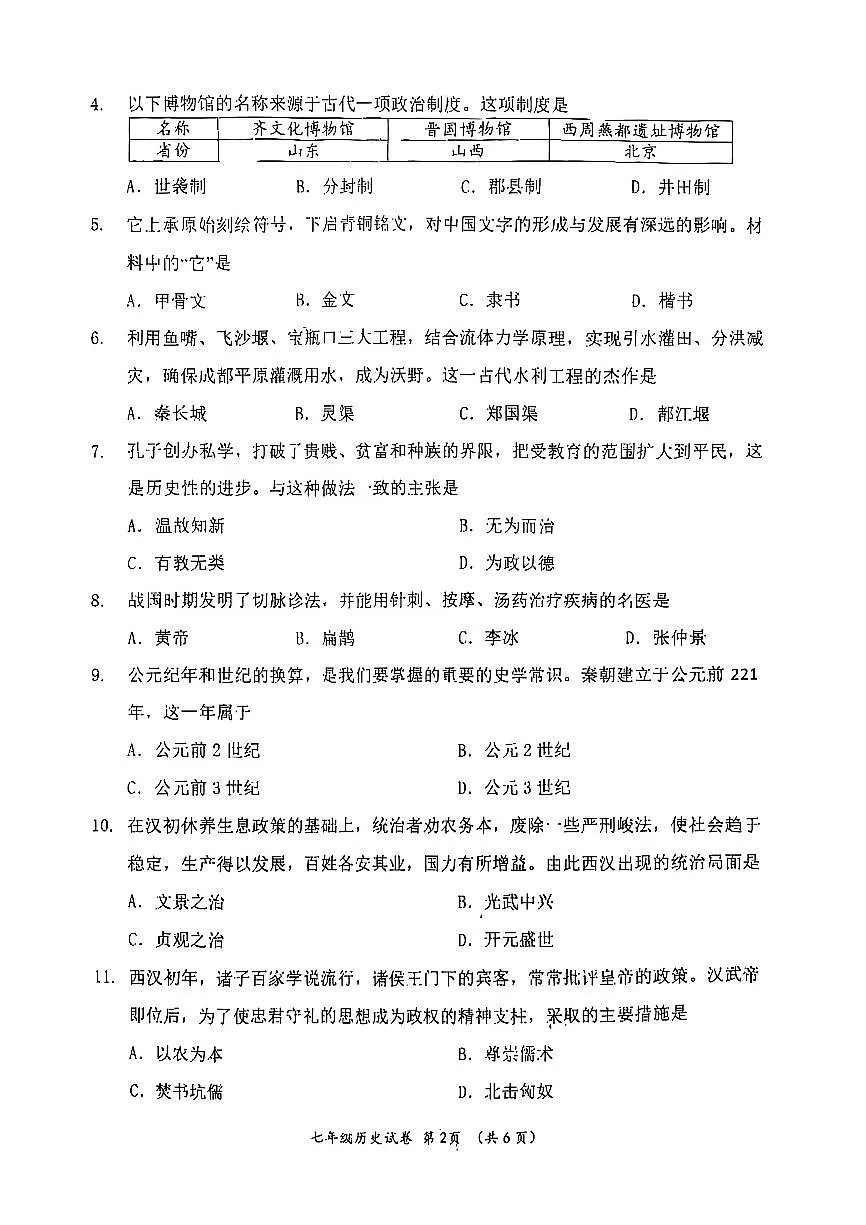 2025北京延庆初一(上)期末历史试卷(有答案)第2页