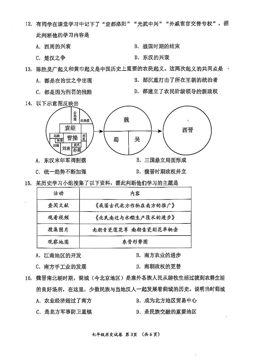 2025北京延庆初一(上)期末历史试卷(有答案)第3页