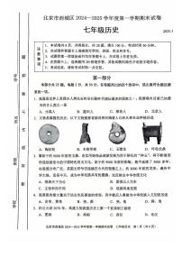 2025北京西城初一(上)期末历史试卷