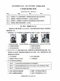 2025北京朝阳初二（上）期末历史试卷（有答案）