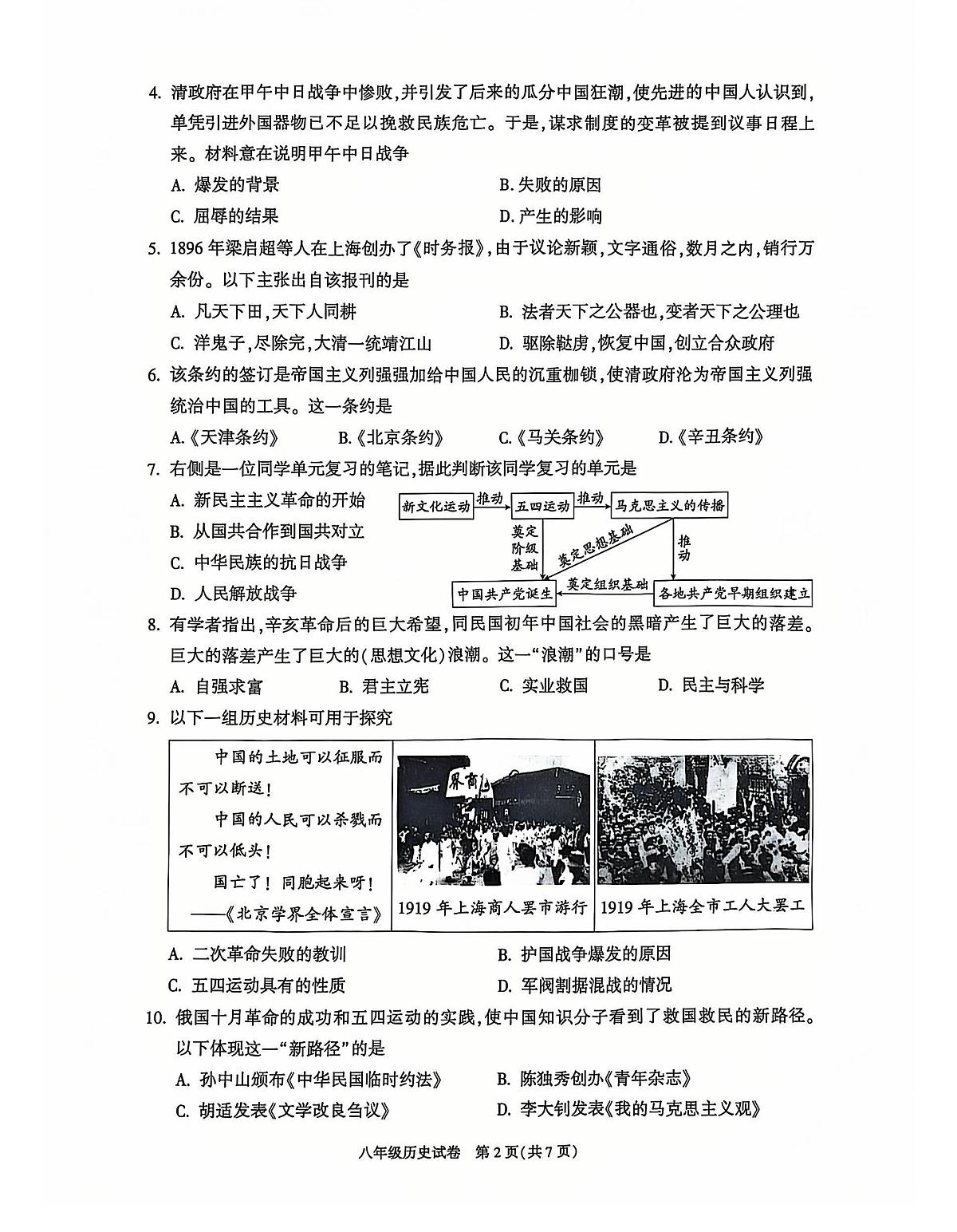 2025北京朝阳初二(上)期末历史试卷(有答案)第2页