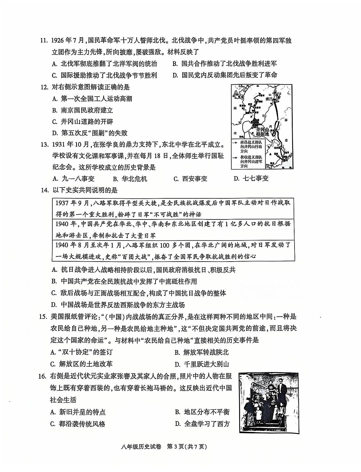 2025北京朝阳初二(上)期末历史试卷(有答案)第3页