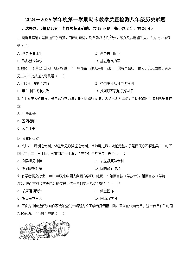 河北省沧州市青县2024-2025学年八年级上学期期末历史试题(原卷版)第1页