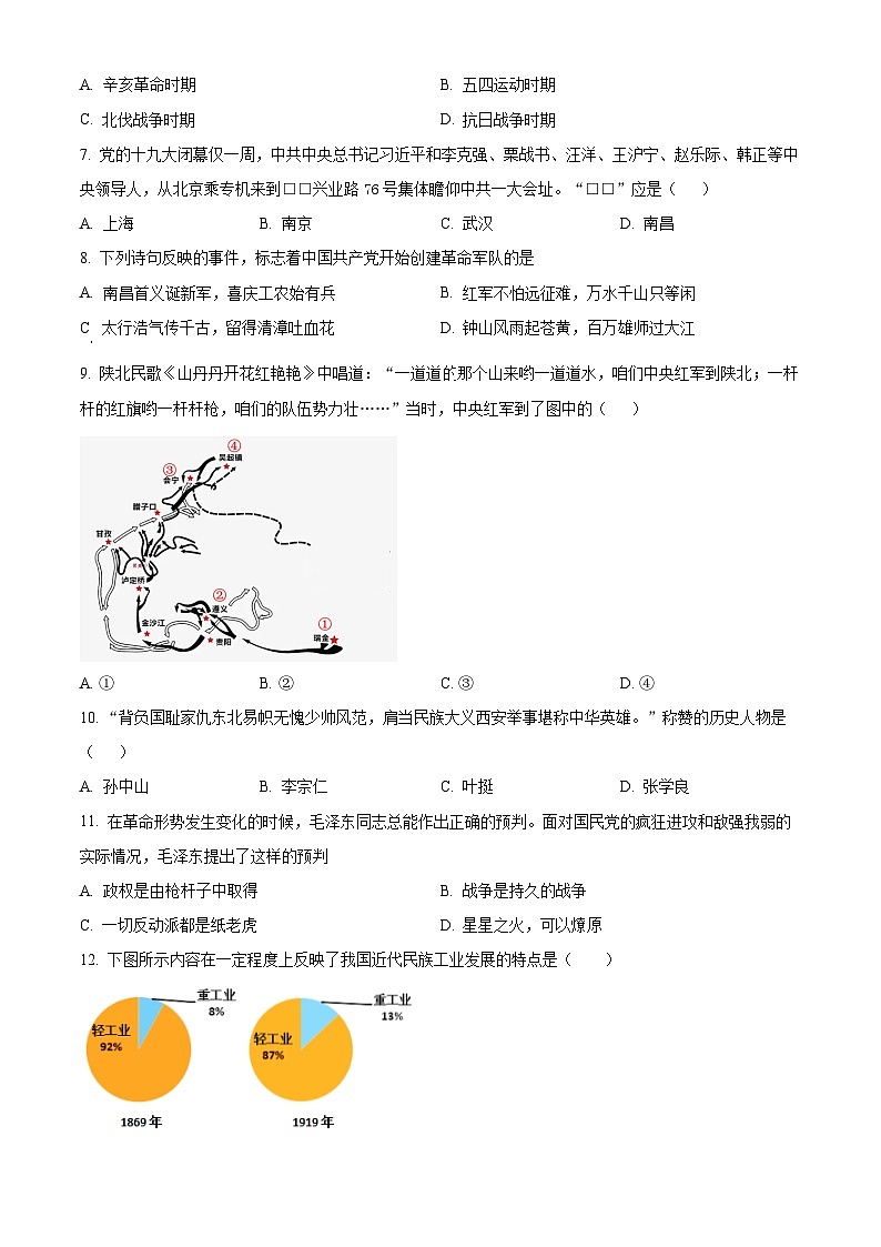 河北省沧州市青县2024-2025学年八年级上学期期末历史试题(原卷版)第2页