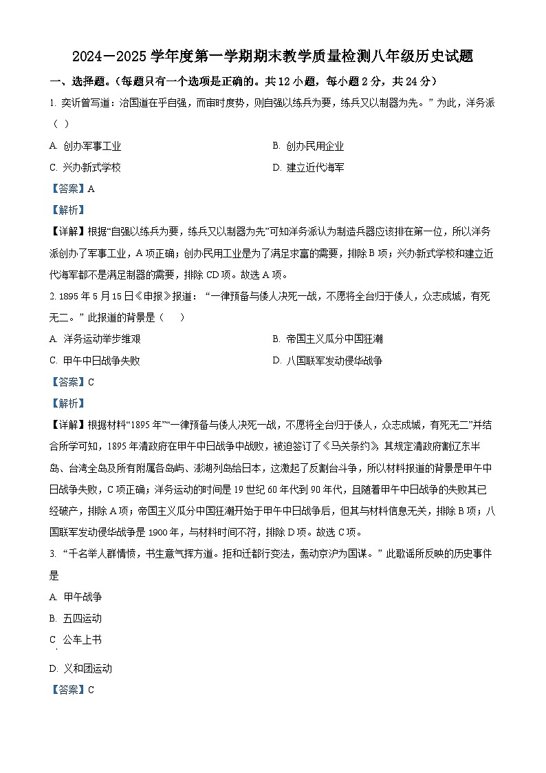 河北省沧州市青县2024-2025学年八年级上学期期末历史试题(解析版)第1页