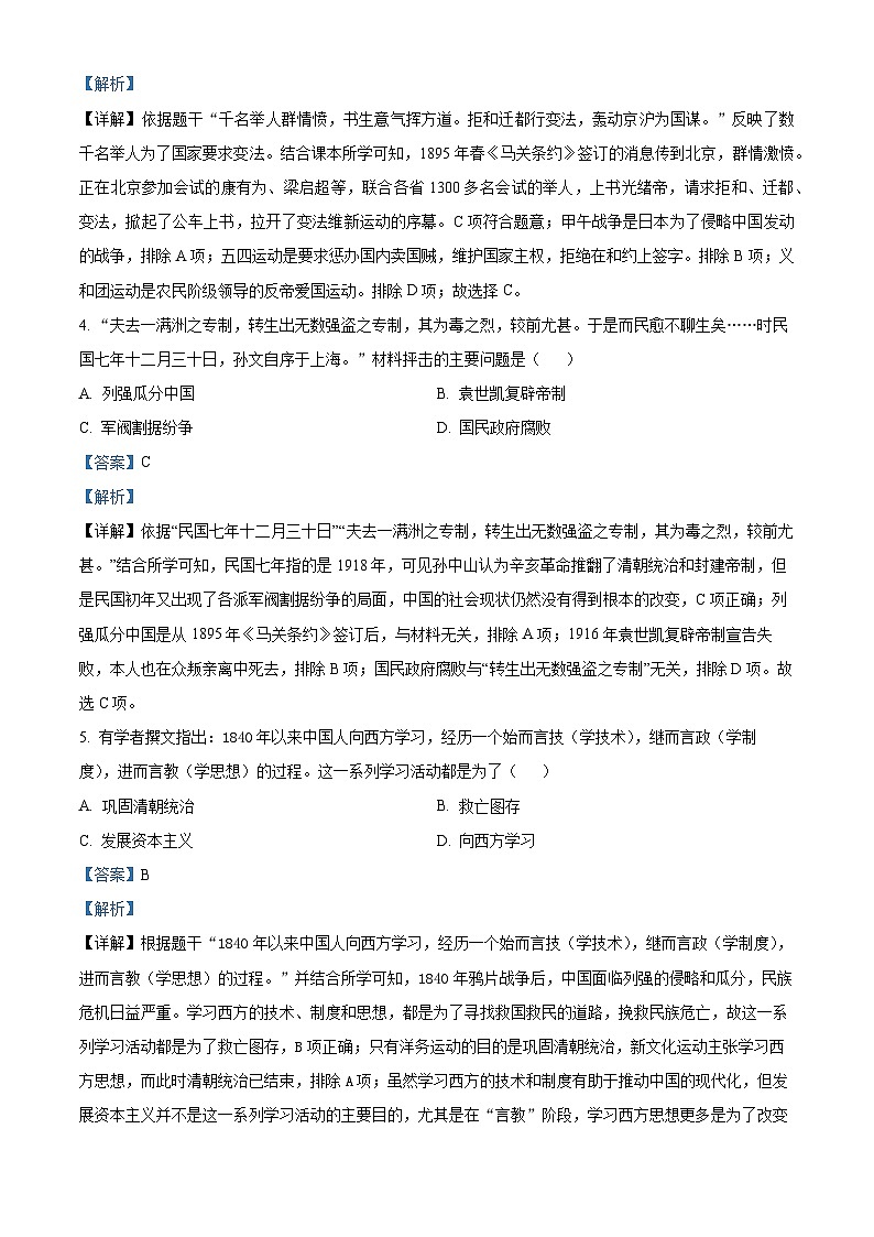 河北省沧州市青县2024-2025学年八年级上学期期末历史试题(解析版)第2页