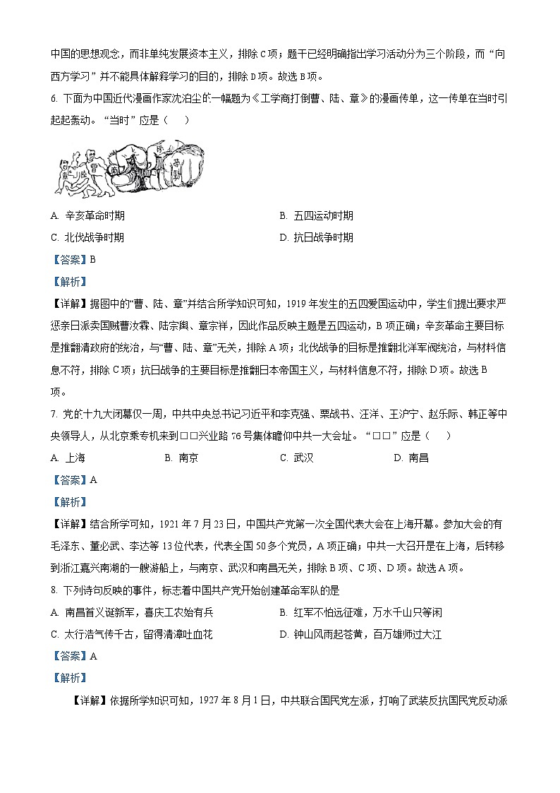 河北省沧州市青县2024-2025学年八年级上学期期末历史试题(解析版)第3页