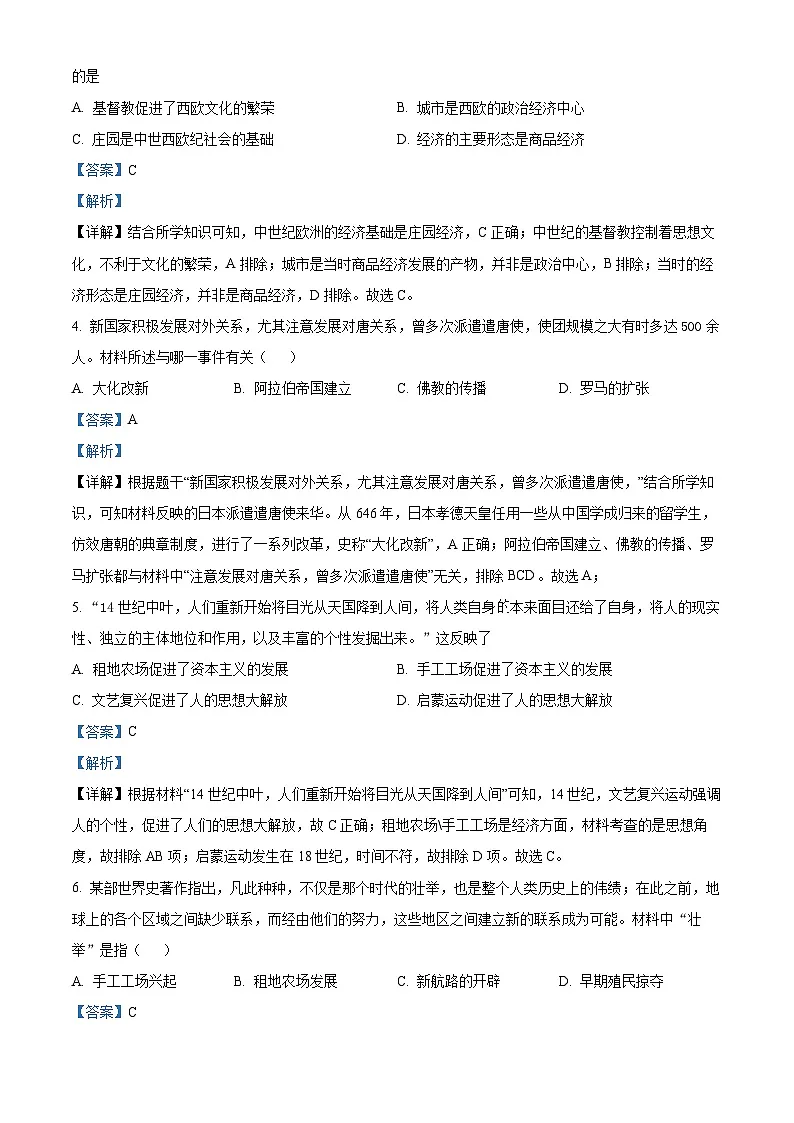 江苏省连云港市海州实验中学2024~2025学年九年级上学期期末历史试题(解析版)第2页