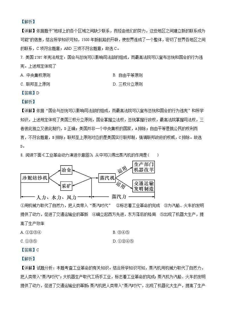 江苏省连云港市海州实验中学2024~2025学年九年级上学期期末历史试题(解析版)第3页