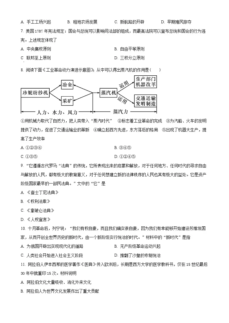 江苏省连云港市海州实验中学2024~2025学年九年级上学期期末历史试题(原卷版)第2页