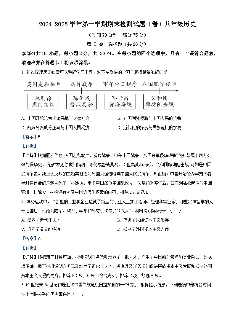 山西省晋中市寿阳县2024-2025学年八年级上学期期末历史试题(解析版)第1页
