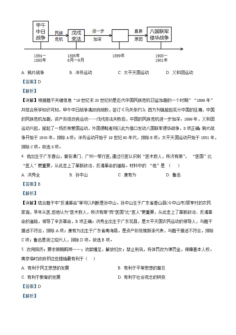 山西省晋中市寿阳县2024-2025学年八年级上学期期末历史试题(解析版)第2页