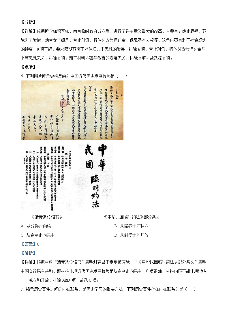 山西省晋中市寿阳县2024-2025学年八年级上学期期末历史试题(解析版)第3页