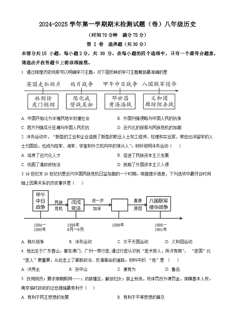 山西省晋中市寿阳县2024-2025学年八年级上学期期末历史试题(原卷版)第1页