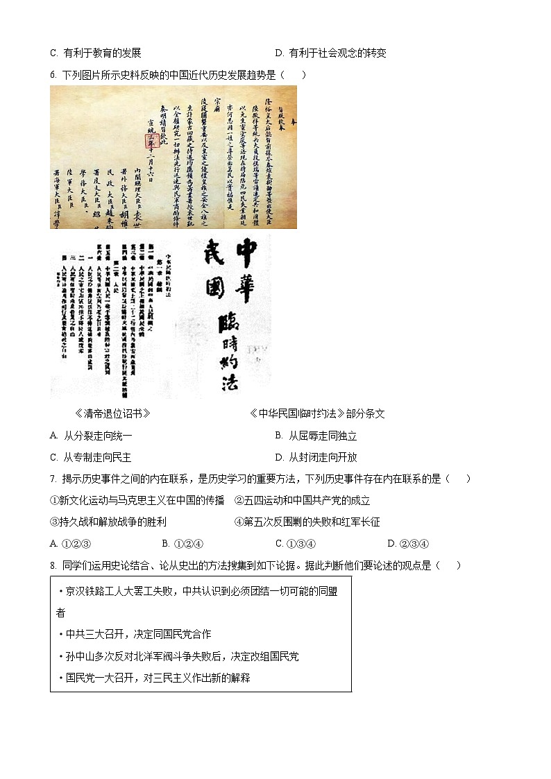 山西省晋中市寿阳县2024-2025学年八年级上学期期末历史试题(原卷版)第2页