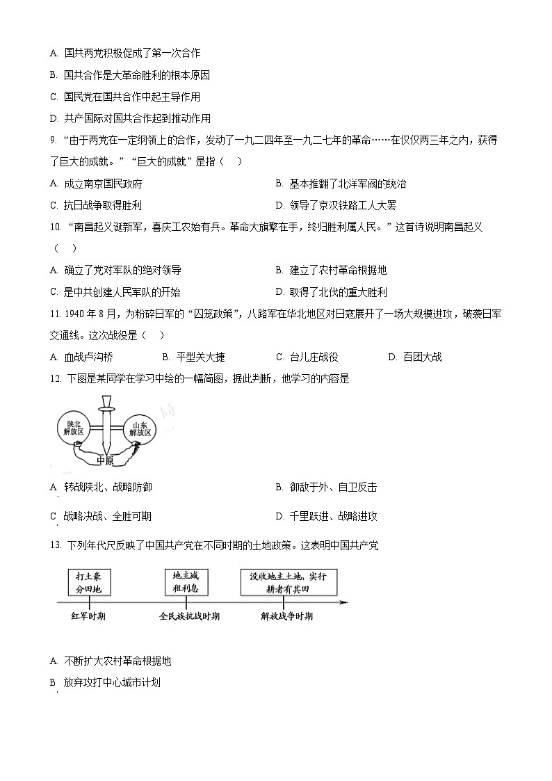 山西省晋中市寿阳县2024-2025学年八年级上学期期末历史试题(原卷版)第3页