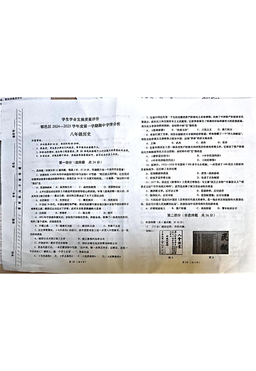 陕西省西安市鄠邑区2024-2025学年八年级上学期11月期中历史试题