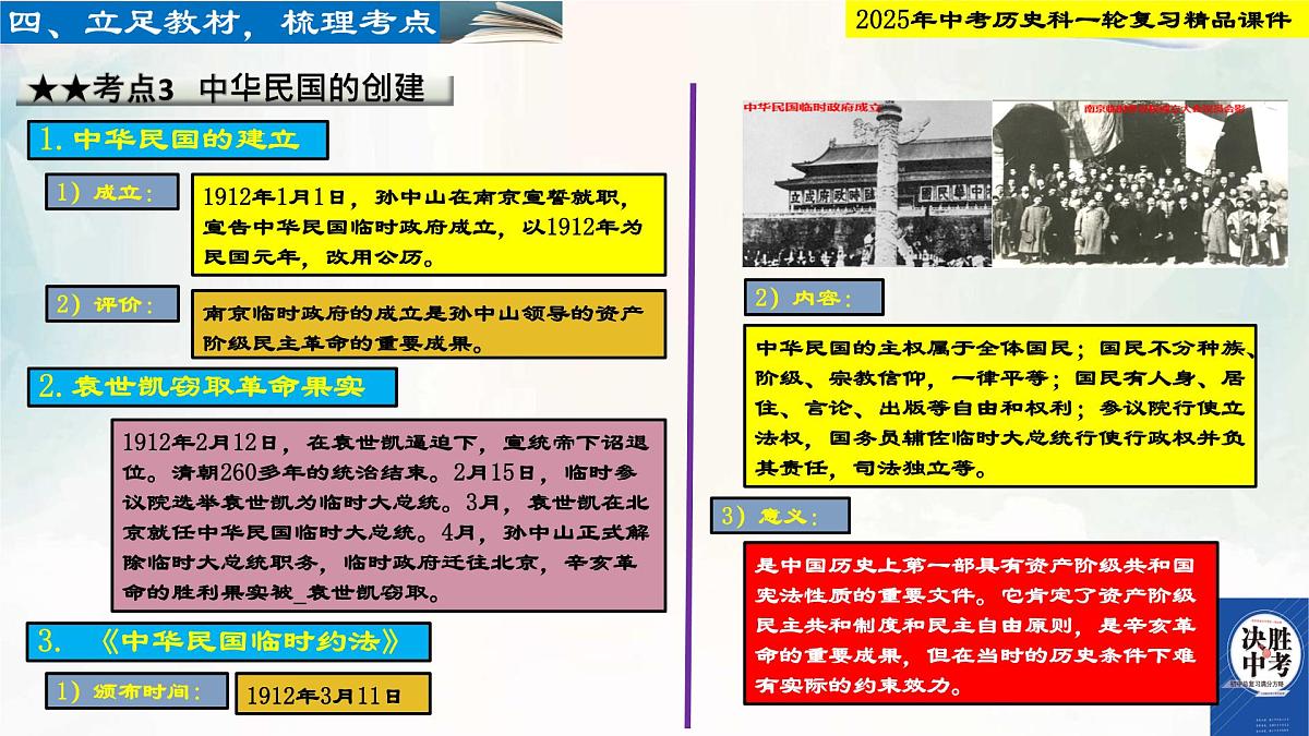 2025年中考历史科一轮复习精品课件第十单元 资产阶级民主革命与中华民国的建立第6页