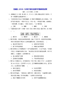 統(tǒng)編版（2024）七年級下冊歷史期中學情調研測試卷（含答案）