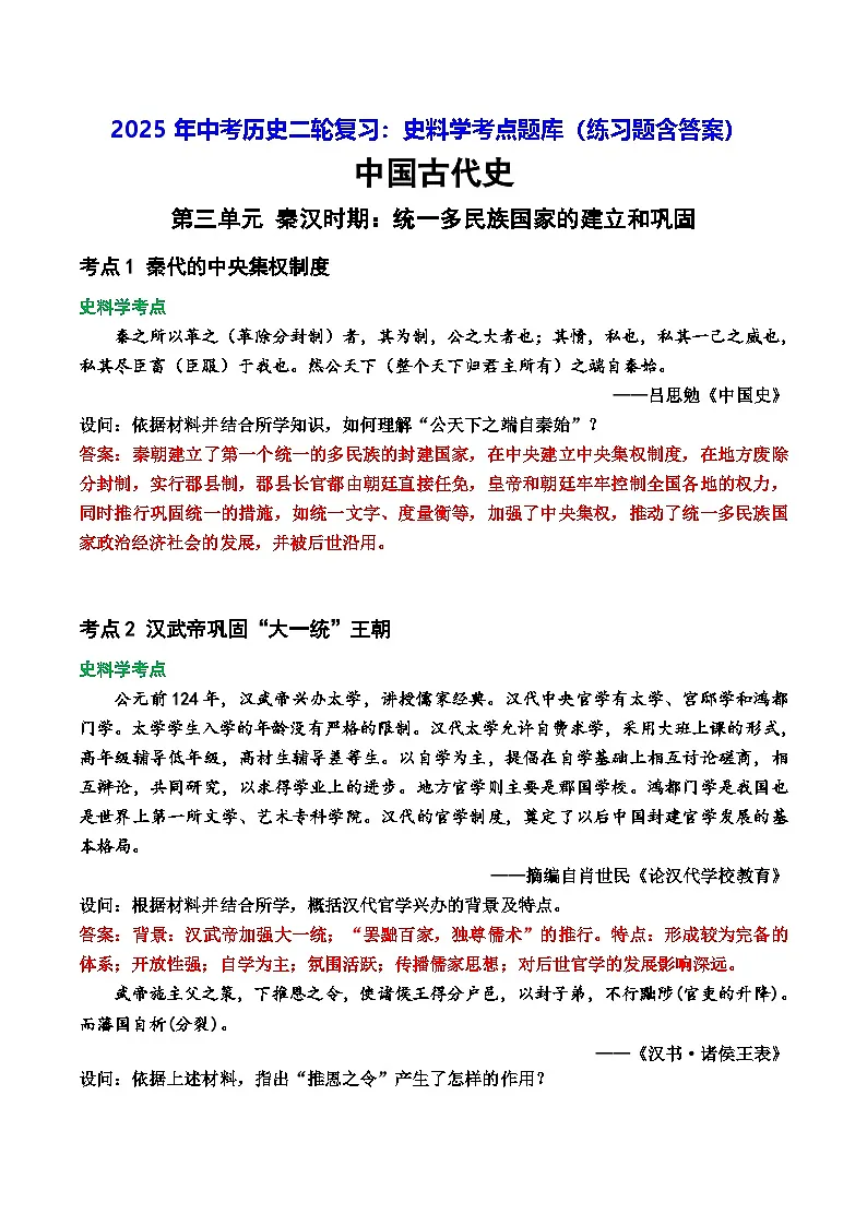 2025年中考历史二轮复习:史料学考点题库(练习题含答案)第1页