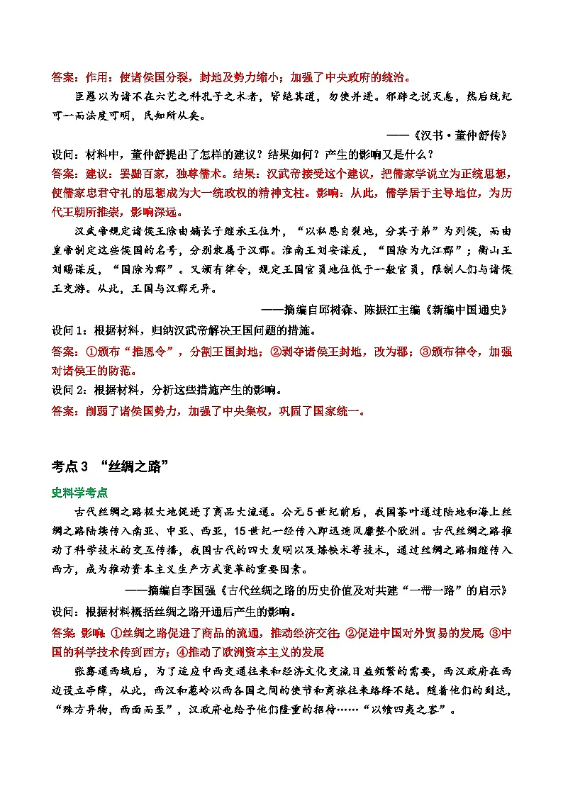 2025年中考历史二轮复习:史料学考点题库(练习题含答案)第2页