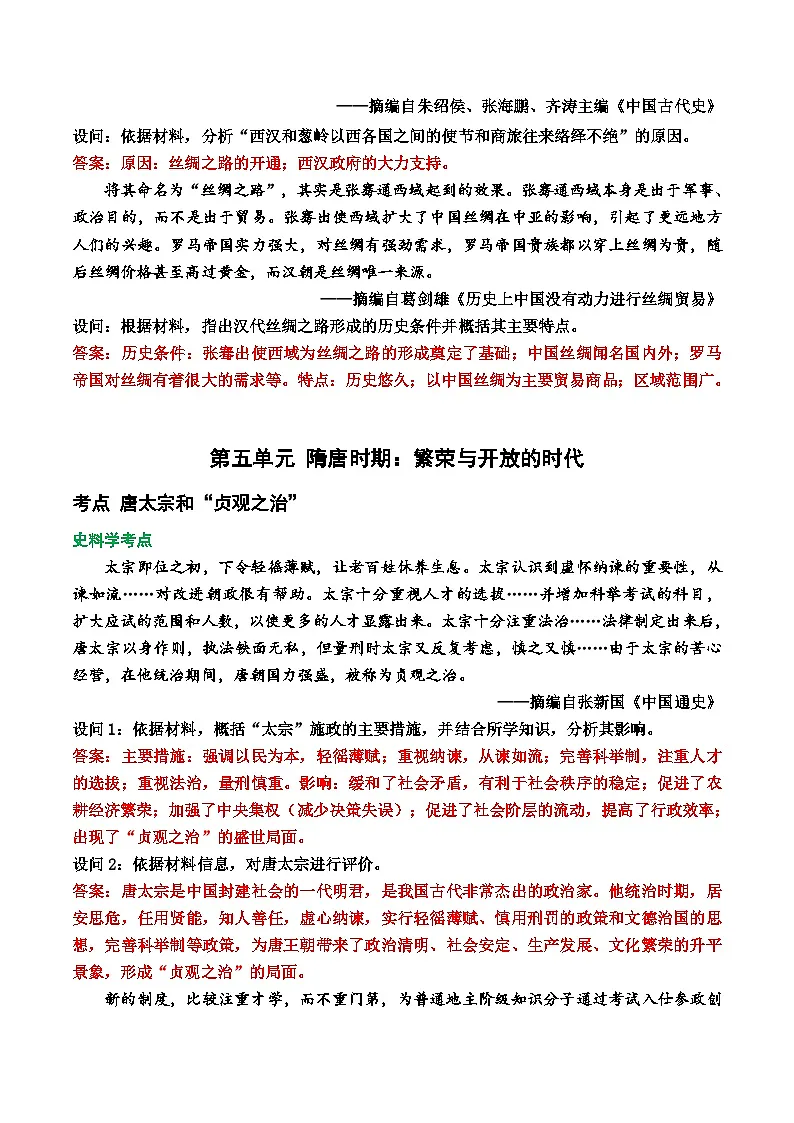 2025年中考历史二轮复习:史料学考点题库(练习题含答案)第3页