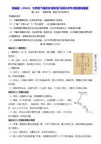 統(tǒng)編版（2024）七年級(jí)下冊(cè)歷史期末復(fù)習(xí)知識(shí)點(diǎn)考點(diǎn)提綱詳細(xì)版