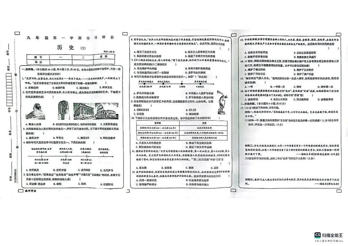 山东省德州市宁津县第四实验中学等多校2024-2025学年九年级上学期11月期中历史试题第1页