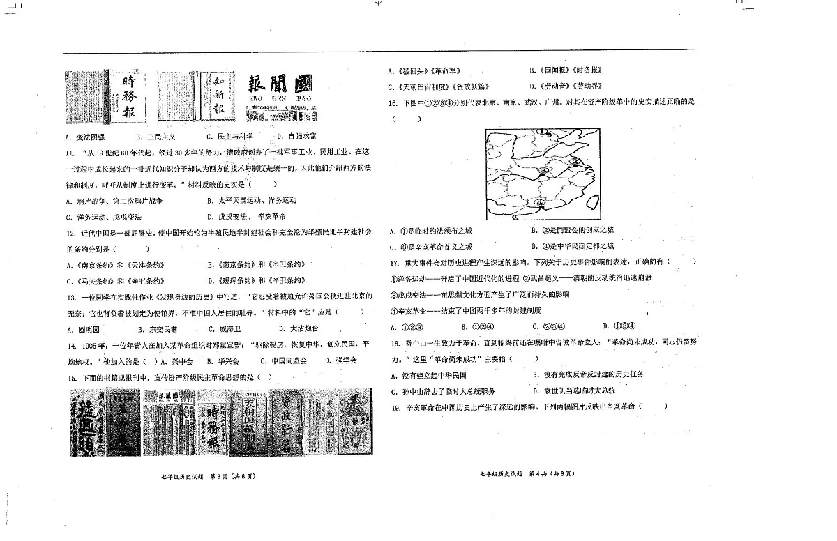 山东省东营市东营区(五四制)2024-2025学年七年级上学期期中考试历史试题第2页