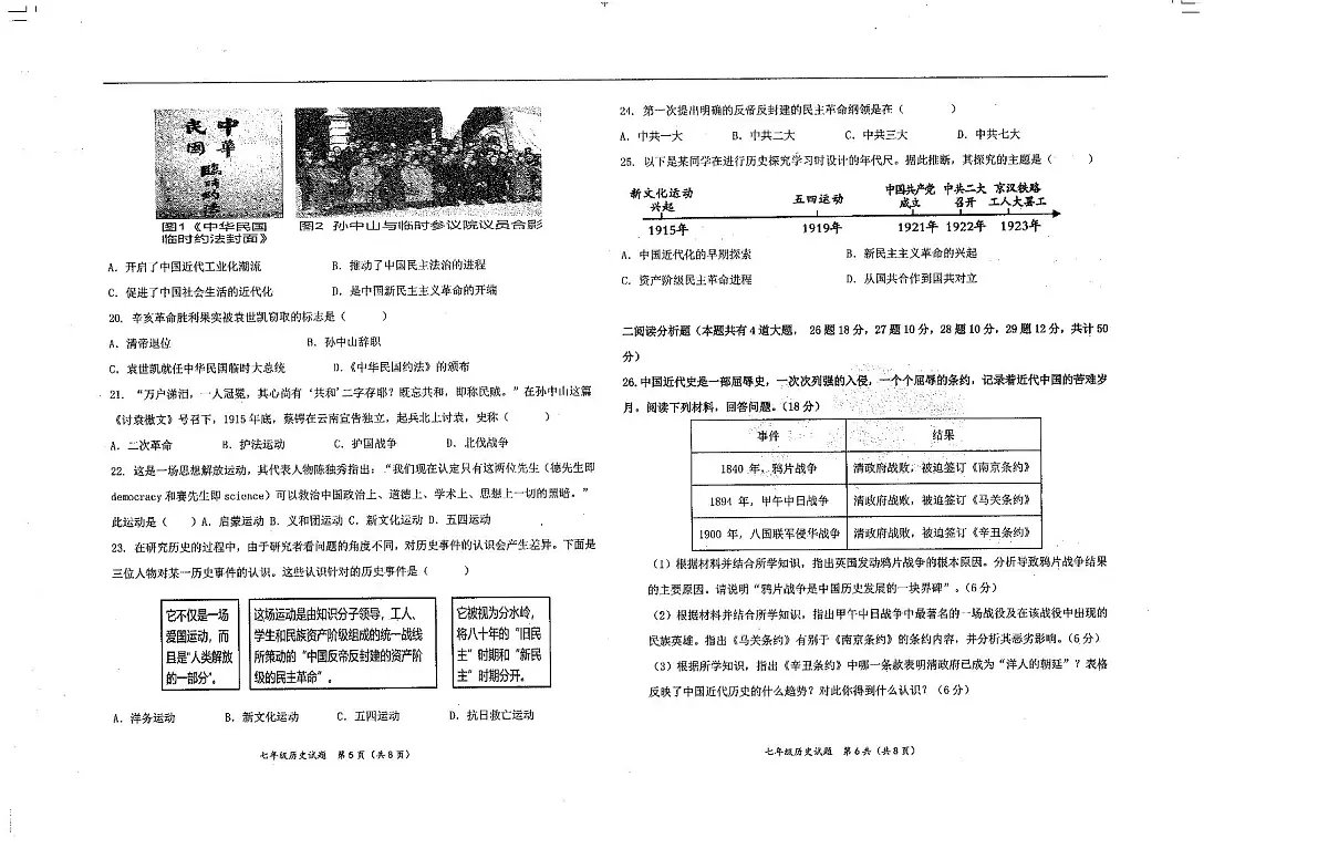 山东省东营市东营区(五四制)2024-2025学年七年级上学期期中考试历史试题第3页