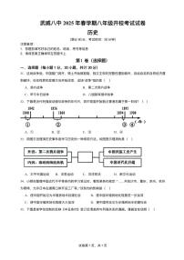 甘肃省武威第八中学2024-2025学年八年级下学期开学 历史试题（pdf版）
