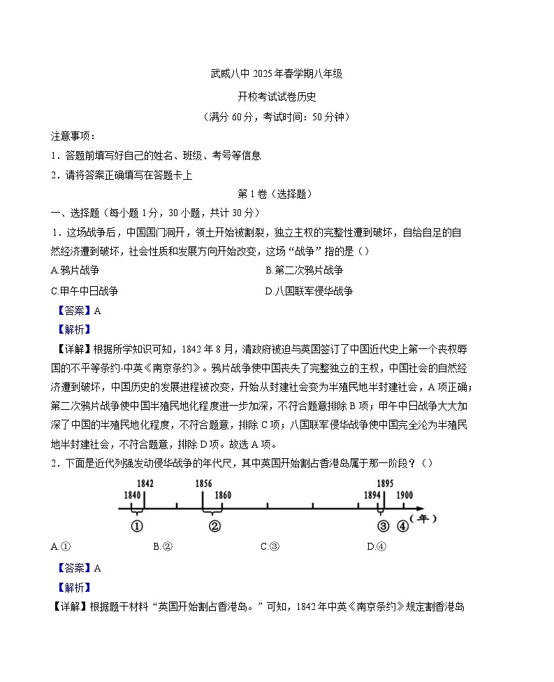 甘肃省武威第八中学2024-2025学年八年级下学期开学考试 历史试题(解析版)(含解析)第1页