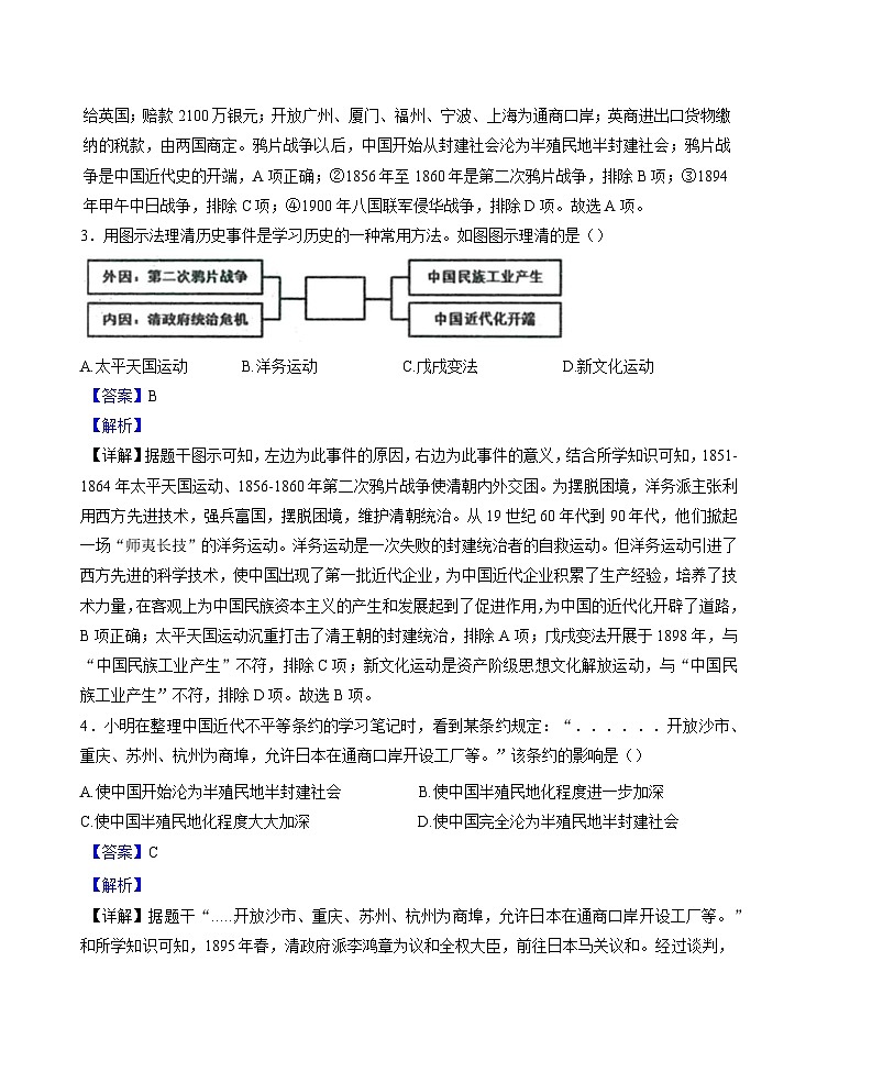 甘肃省武威第八中学2024-2025学年八年级下学期开学考试 历史试题(解析版)(含解析)第2页