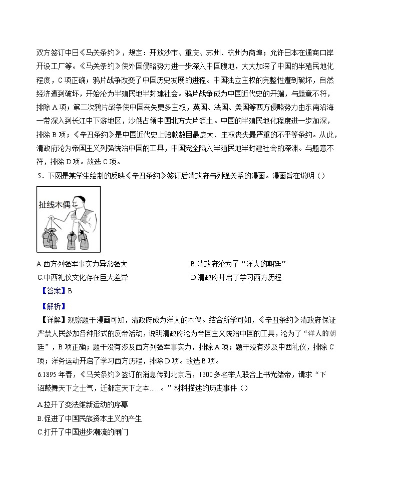 甘肃省武威第八中学2024-2025学年八年级下学期开学考试 历史试题(解析版)(含解析)第3页