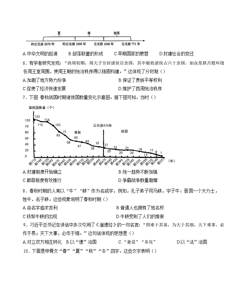 广东省惠州市惠城区2024-2025学年七年级下学期开学考试 历史试题第2页