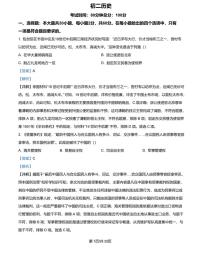 广东省茂名市第一中学2024-2025学年八年级下学期开学考试 历史试题（含解析）