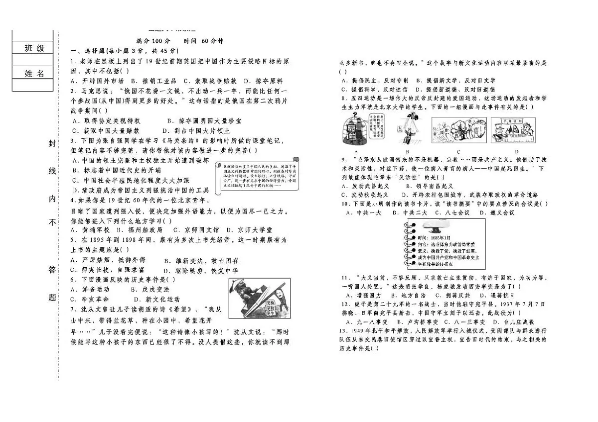 黑龙江省大庆市肇源县五校联考2024-2025学年部编版八年级下学期开学 历史试题(pdf版)第1页