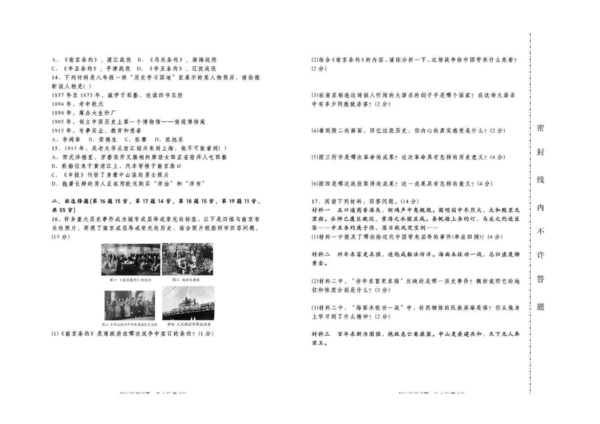 黑龙江省大庆市肇源县五校联考2024-2025学年部编版八年级下学期开学 历史试题(pdf版)第2页