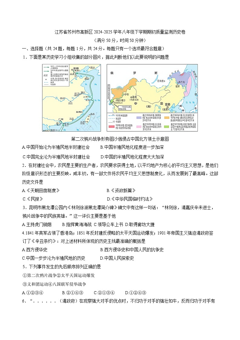 江苏省苏州市高新区2024-2025学年部编版八年级下学期开学考试质量监测 历史卷第1页