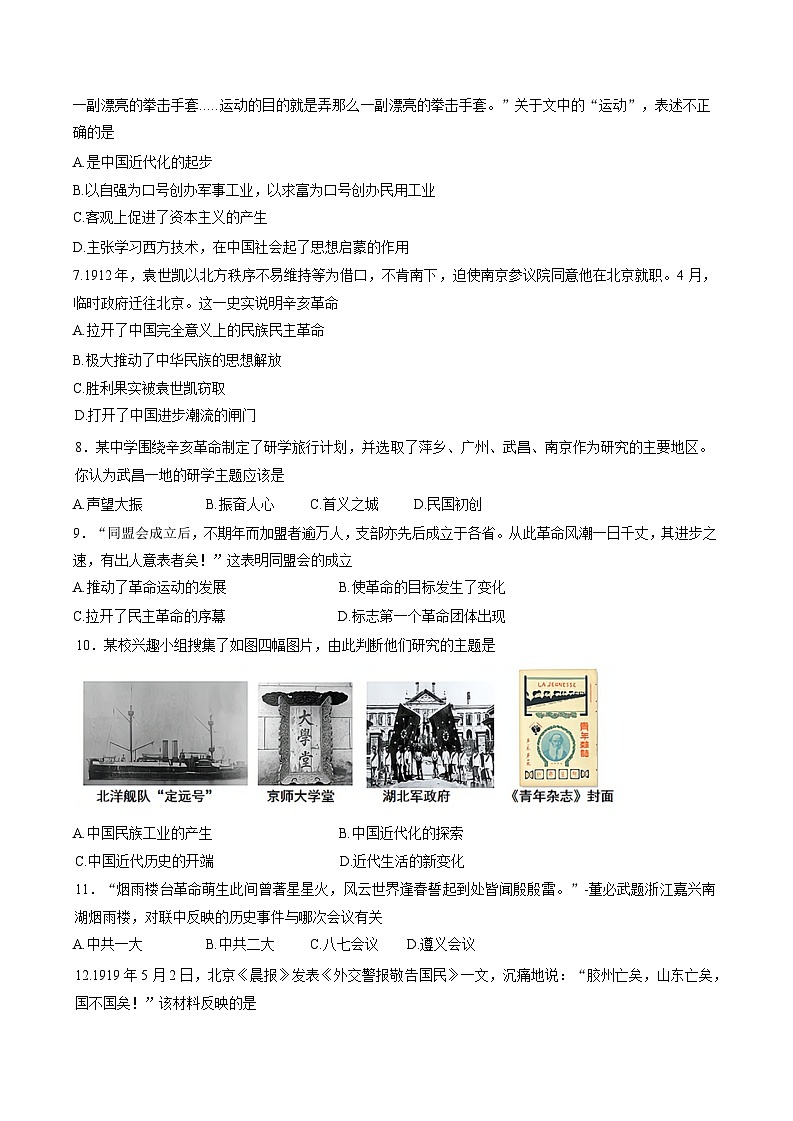 江苏省苏州市高新区2024-2025学年部编版八年级下学期开学考试质量监测 历史卷第2页