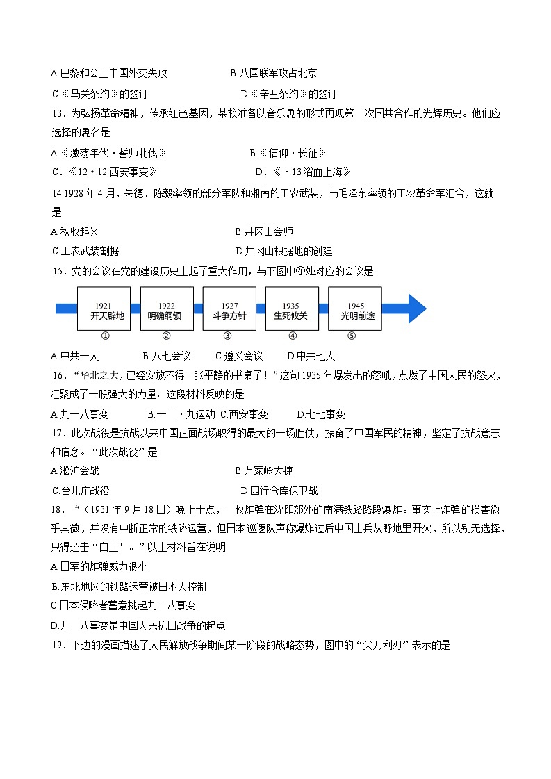 江苏省苏州市高新区2024-2025学年部编版八年级下学期开学考试质量监测 历史卷第3页