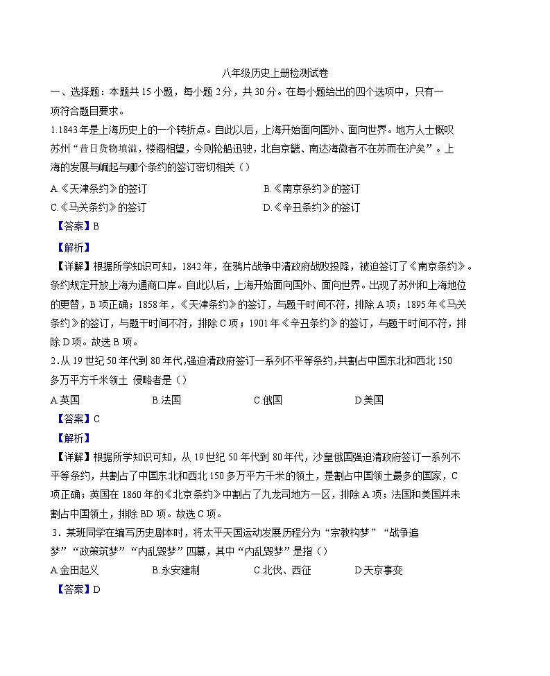 内蒙古自治区通辽市开鲁县麦新中学2024-2025学年八年级下学期开学考试 历史试题(含解析)第1页