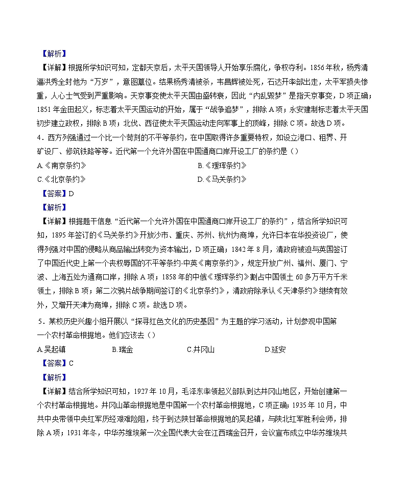 内蒙古自治区通辽市开鲁县麦新中学2024-2025学年八年级下学期开学考试 历史试题(含解析)第2页