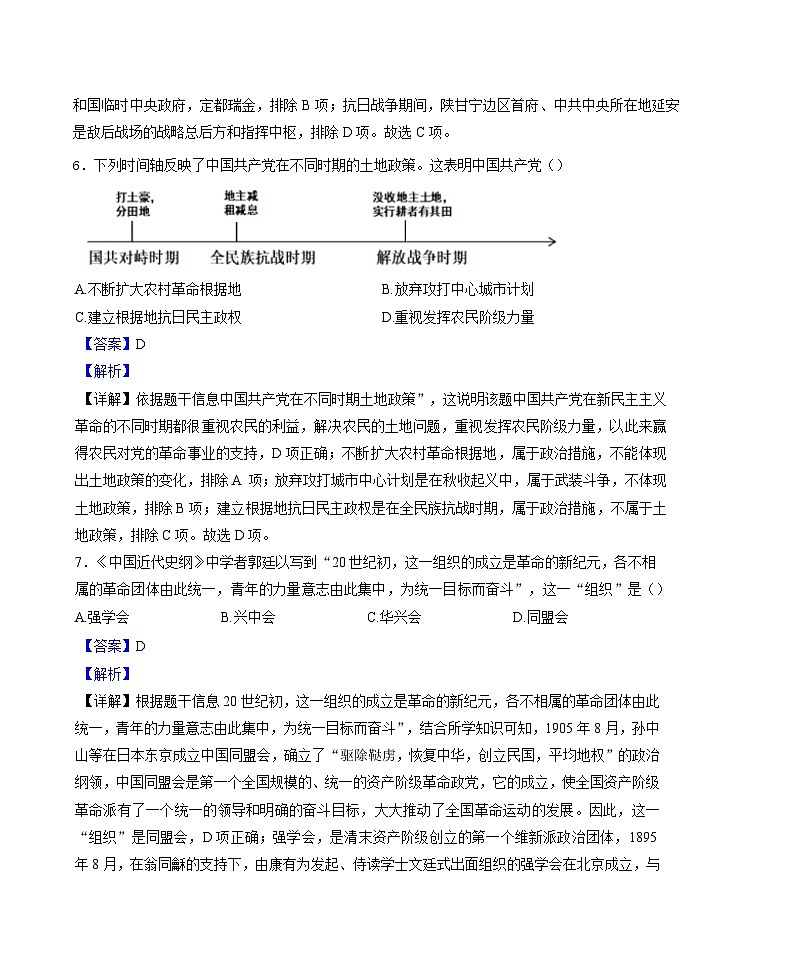 内蒙古自治区通辽市开鲁县麦新中学2024-2025学年八年级下学期开学考试 历史试题(含解析)第3页