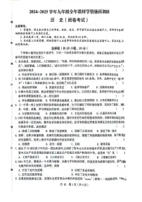 2025年河南省安阳市安阳县中考一模历史试卷