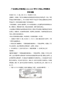 2024~2025学年广东省佛山市南海区八年级上学期期末历史试卷（解析版）
