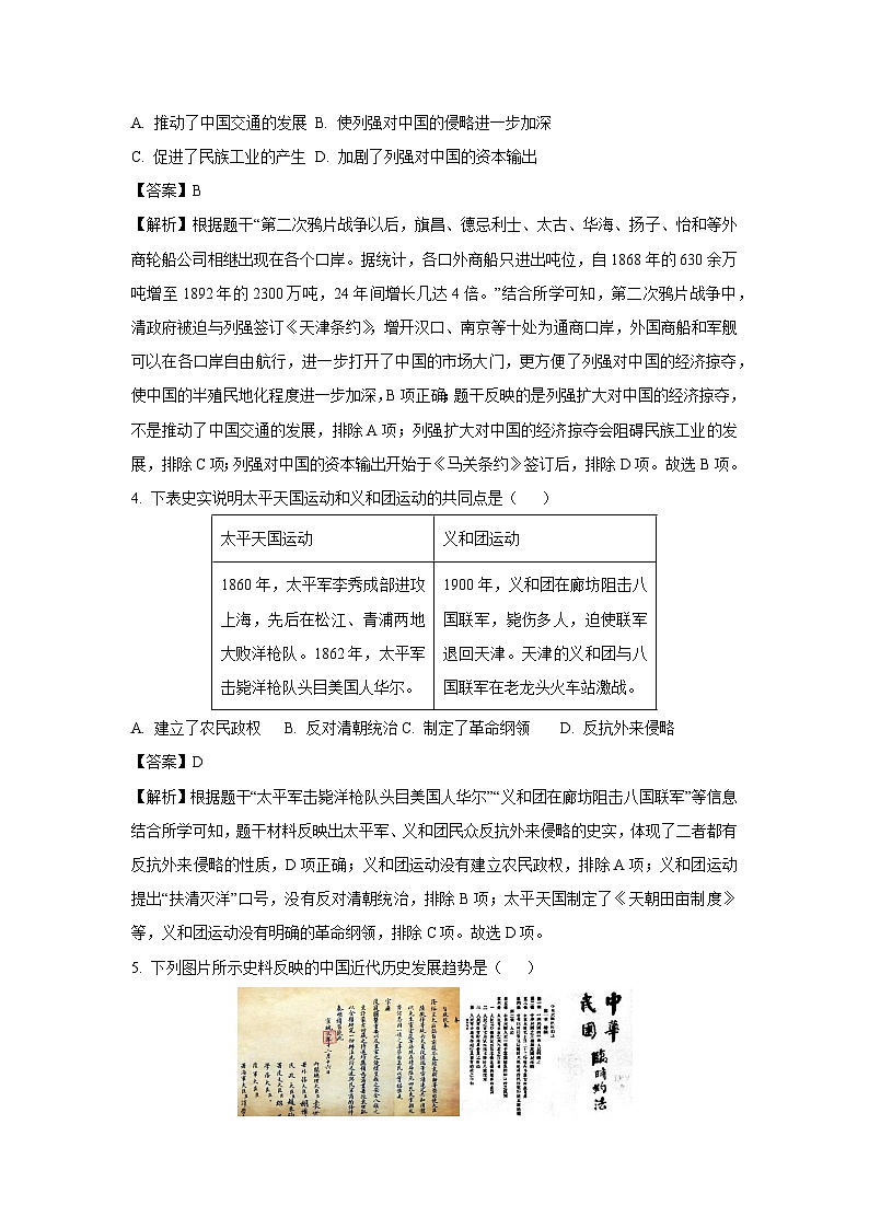 2024~2025学年湖南省娄底市八年级上学期期末历史试卷(解析版)第2页