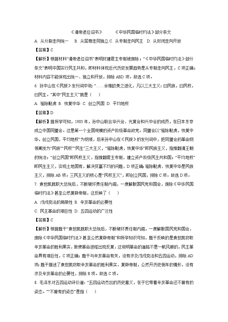 2024~2025学年湖南省娄底市八年级上学期期末历史试卷(解析版)第3页