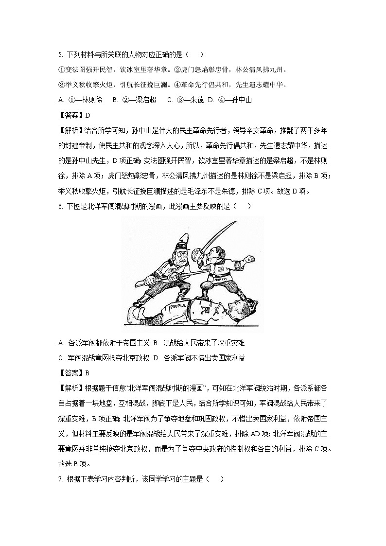 2024~2025学年江苏省淮安市八年级上学期期末历史试卷(解析版)第3页