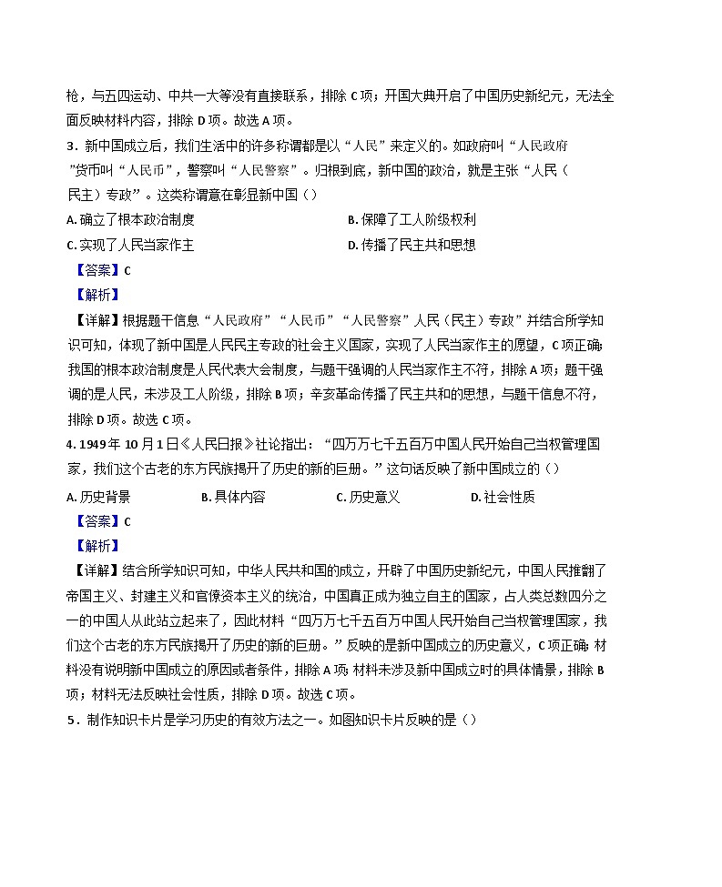 江苏省昆山市2024-2025学年八年级3月质量监测历史试题(解析版)第2页